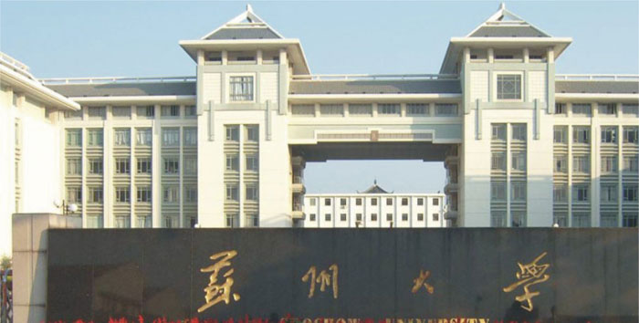 苏州大学独墅湖校区