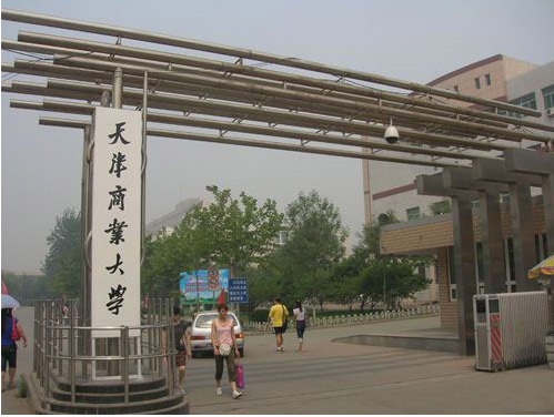 天津商学院