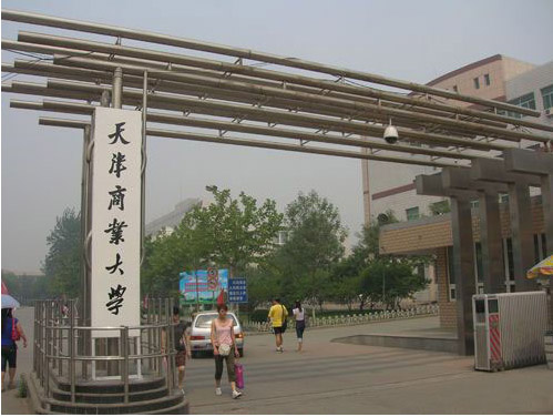 天津商学院创建于一九八○年,原隶属商业部,现由教育部和天津市共管