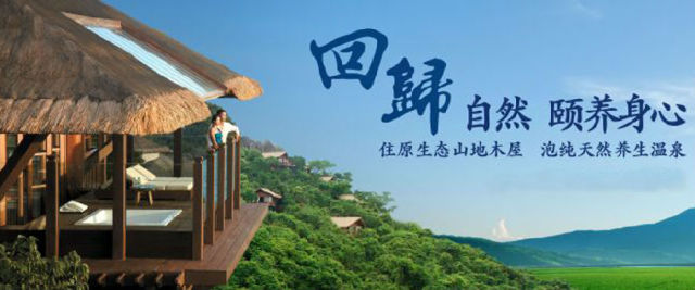 【山顶特供】广东超赞密室别墅木屋别墅惊艳呈现电视剧里温泉有国庆图片