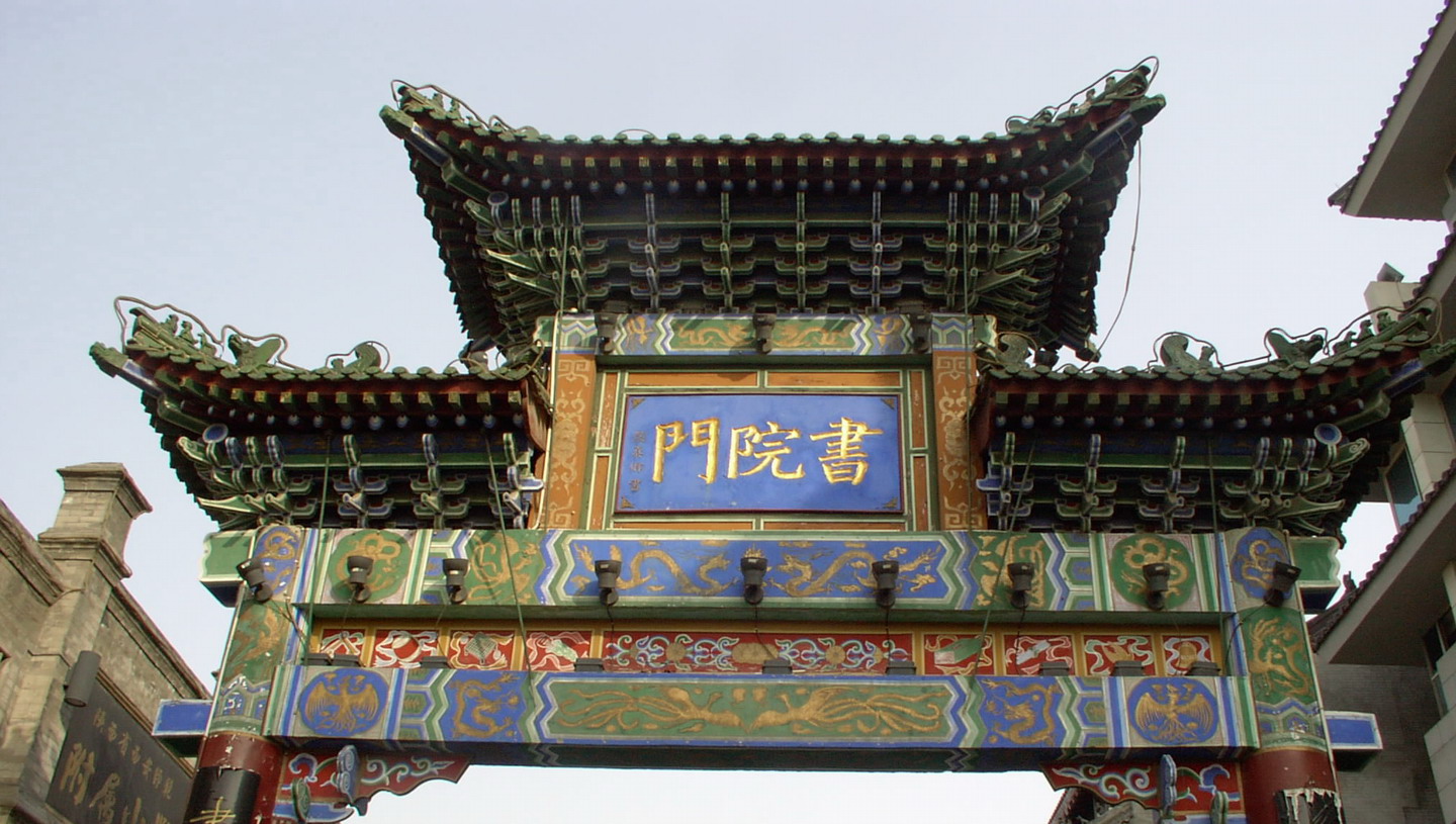 书院门古文化一条街,古文化博物馆,古文化馆(第2页)_大山谷图库